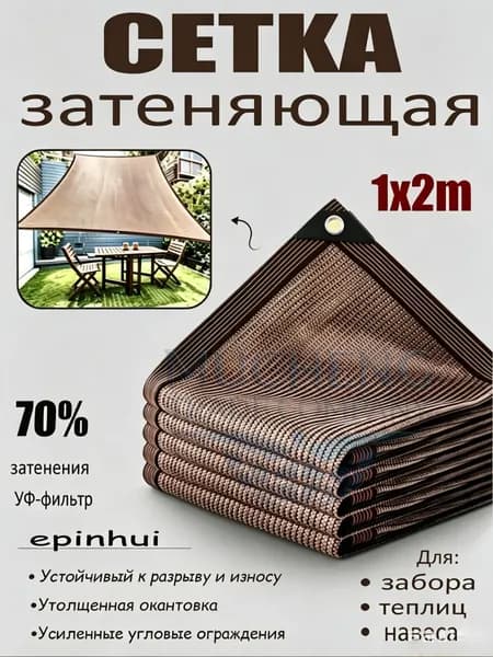 Сетка затеняющая ABS пластик, Атлас, 1*2 м, 1 шт