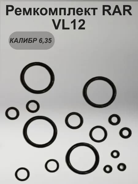 Ремкомплект RAR VL12,калибр 6,35