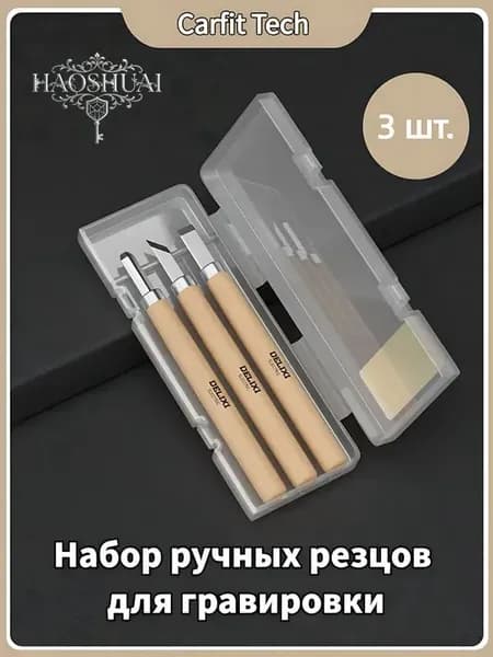 Набор инструментов для резьбы по дереву, ножи, для фигурной резки, резак по дереву, 3 шт.