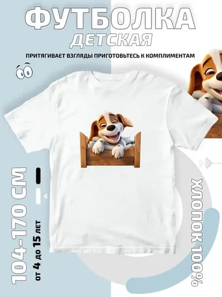Футболка детская Бигль в кроватке щенок