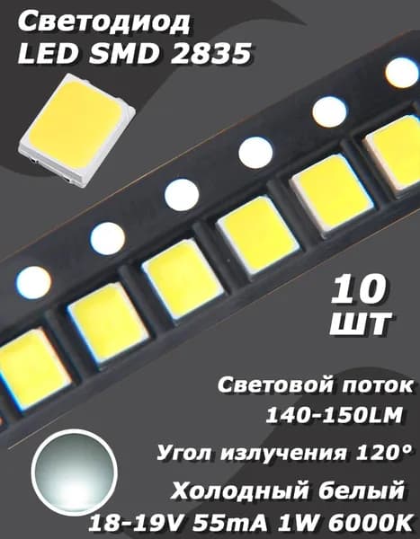 Светодиод 10 шт. LED SMD 2835, холодный белый 6000K, 18 В, 55 мА