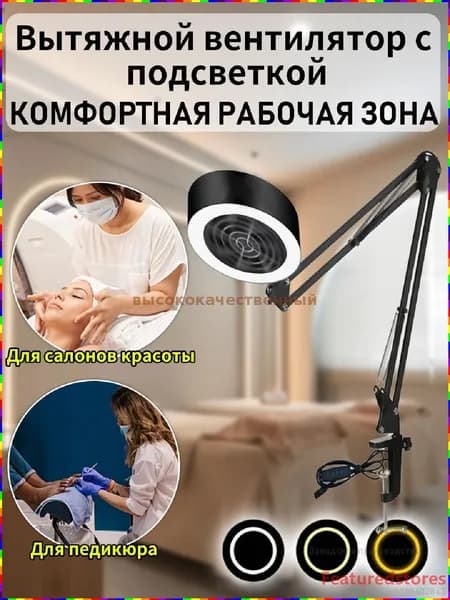 Профессиональная вытяжка для салона красоты