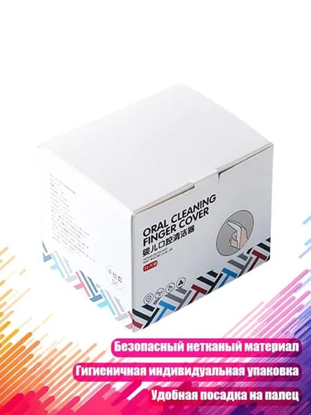 Дышащие напальчники для чистки рта младенцев, коробка 10шт