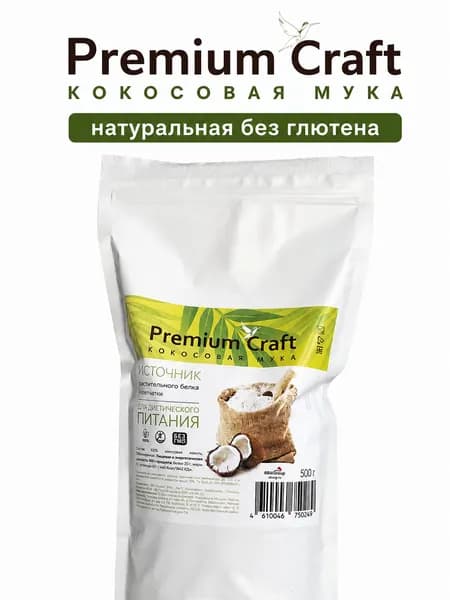 Кокосовая мука 500 гр. мелкого помола Premium Craft