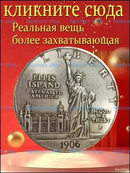 Серебряный доллар США 1906 года