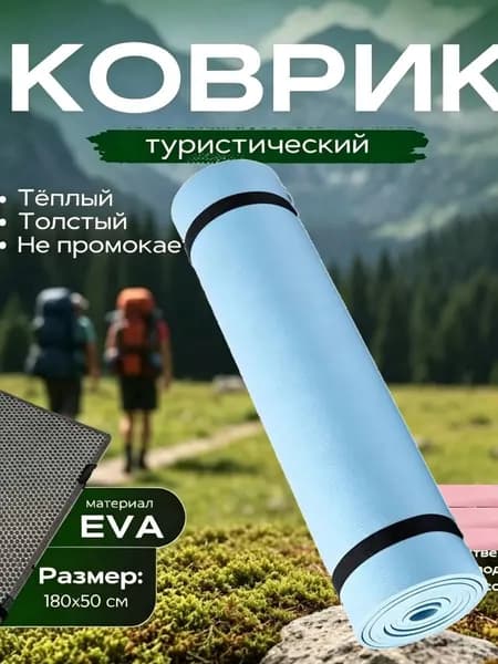 Коврик походный, армейский, военный, тактический, туристический