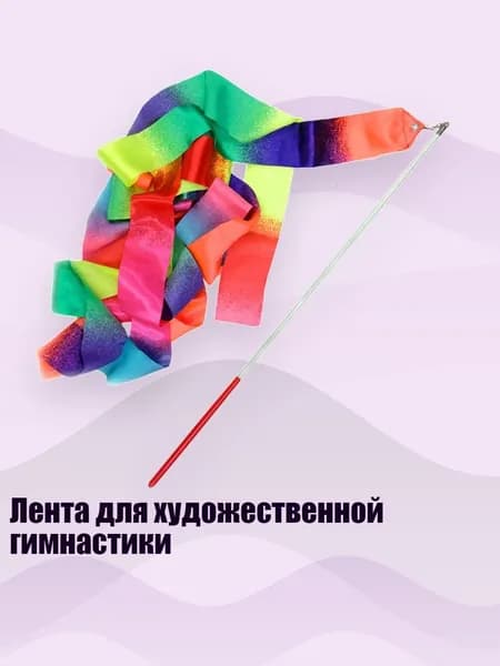 Аксессуары для гимнастики