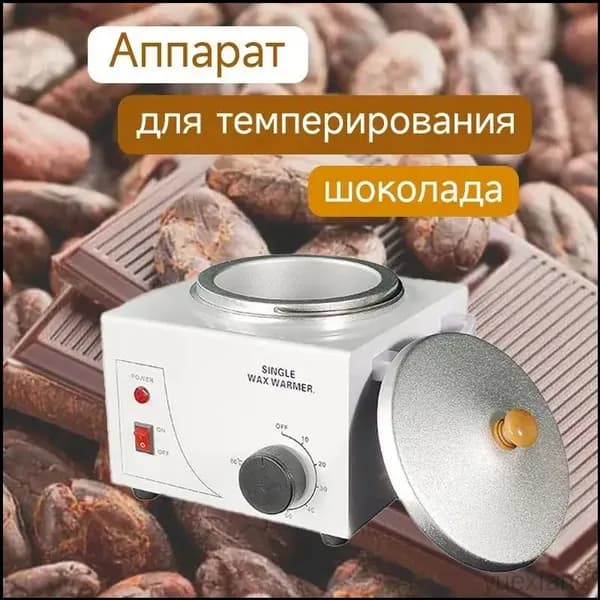Премиумтемпер для шоколада WAX WUMEIHA yuexiang