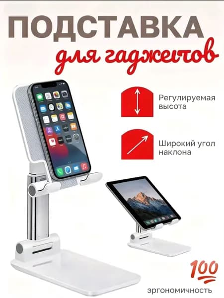 Подставка для гаджетов устойчивая складная раздвижная