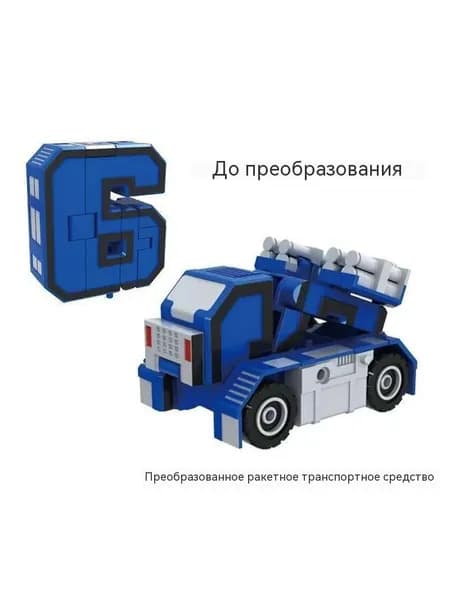 Игрушка-робот с числовым преобразованием, объединяемая комбинация деформаций, игровой набор для детей, Подарки на День рождения и Рождество