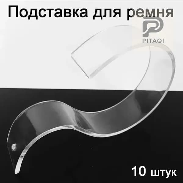 10 штук, акриловая подставка для дисплея, прозрачная и прочная
