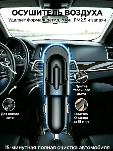 Очиститель воздуха автомобильный