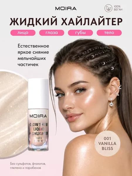 Хайлайтер кремовый жидкий сияющий для лица