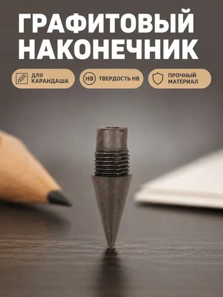 Карандаш, твердость: HB (Твердо-мягкий), толщина: 0.5 мм, 1 шт.