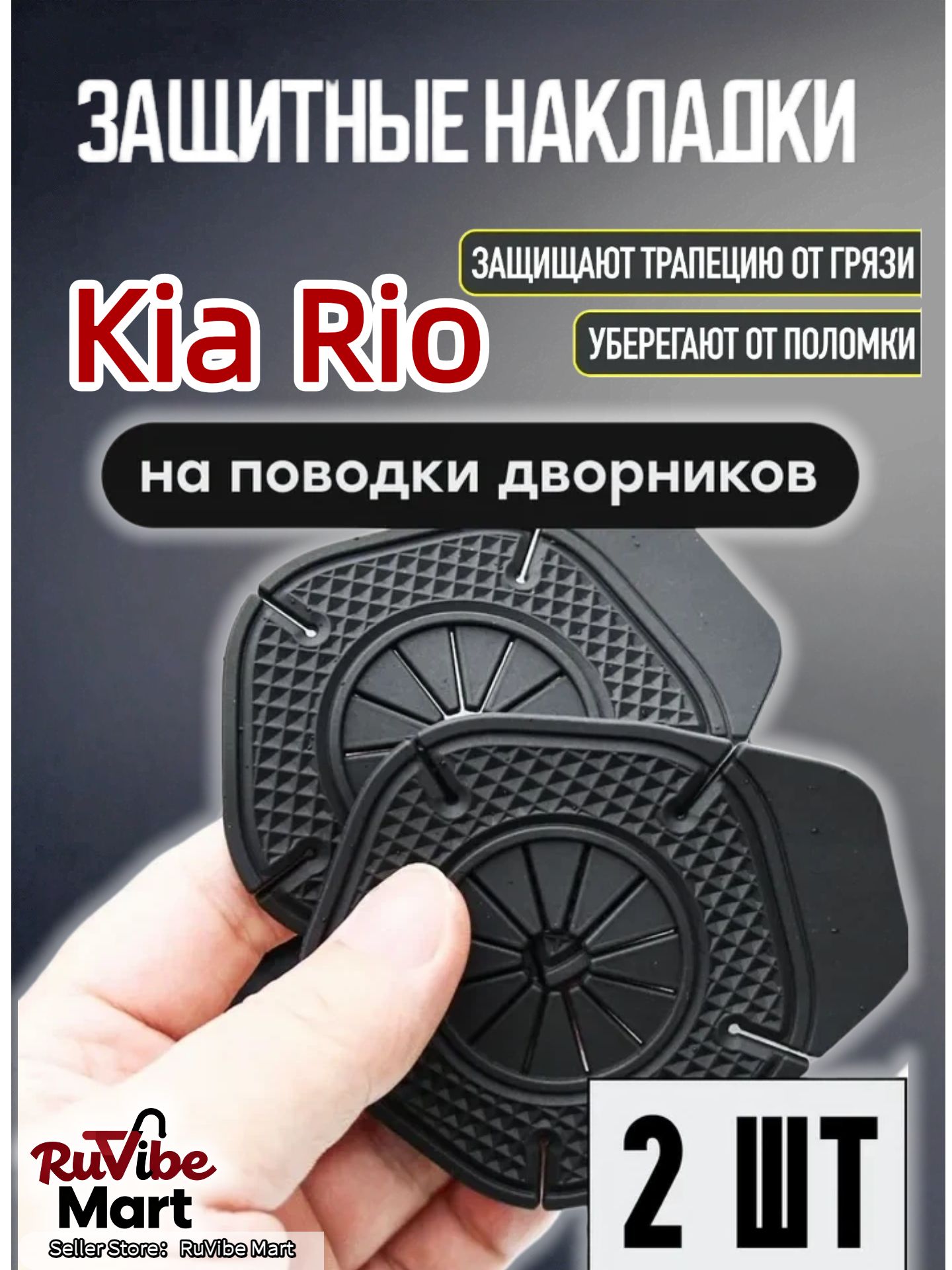 Защита внешних частей автомобиля, 2 шт.