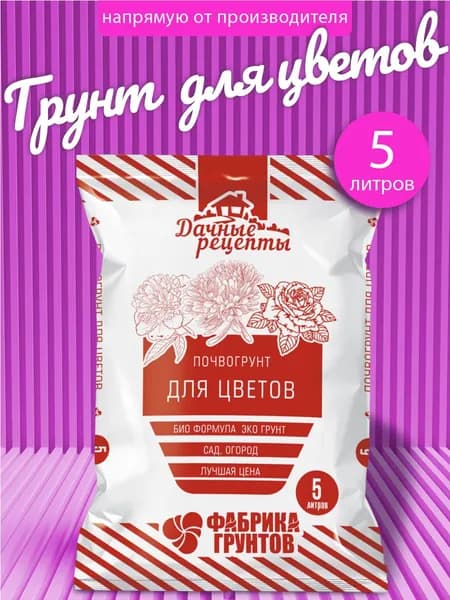 Грунт для рассады и цветов 5 л, Фабрика грунтов