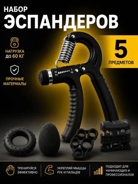 Эспандер , 5 шт, 60 кг