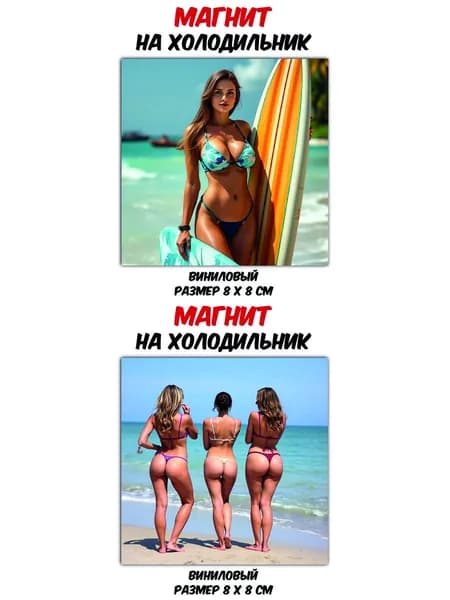Набор виниловых магнитов на холодильник(2 штуки) "Девушка с доской для серфинга" и "Девушки на пляже"