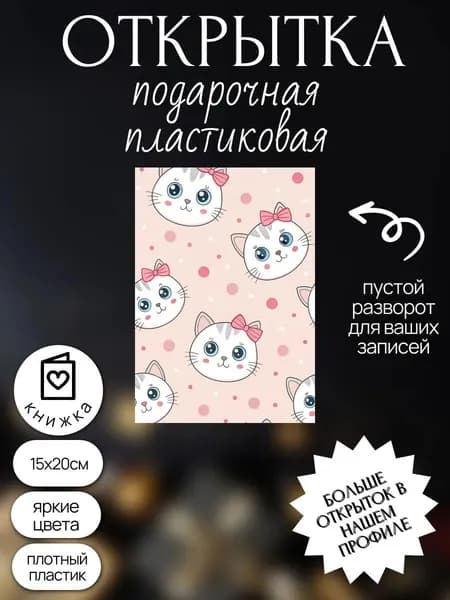 открытка с днем рождения на праздник подарок свадьбу