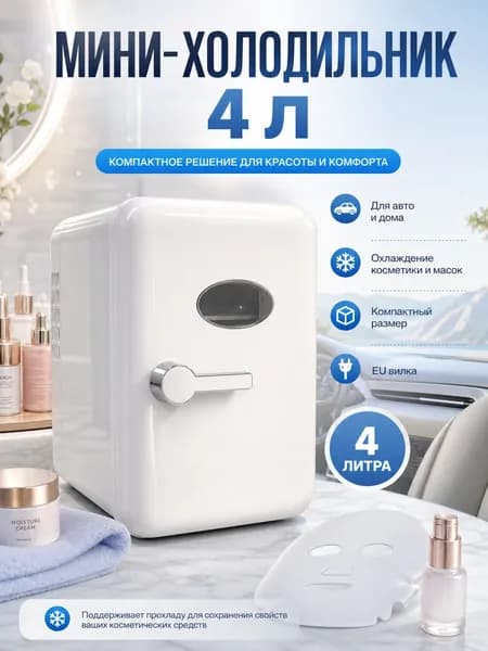 Барный холодильник 1, белый