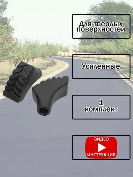 CMD Наконечники для палок