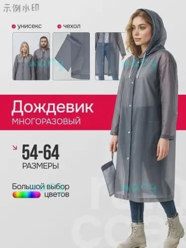 Дождевик 2ZFEZAXUGB