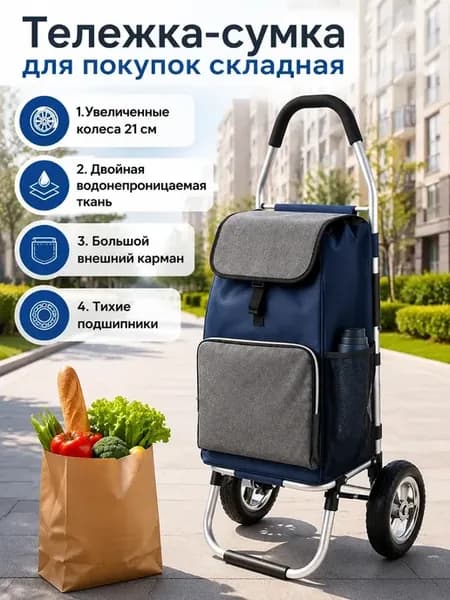 Сумка тележка хозяйственная на колёсиках