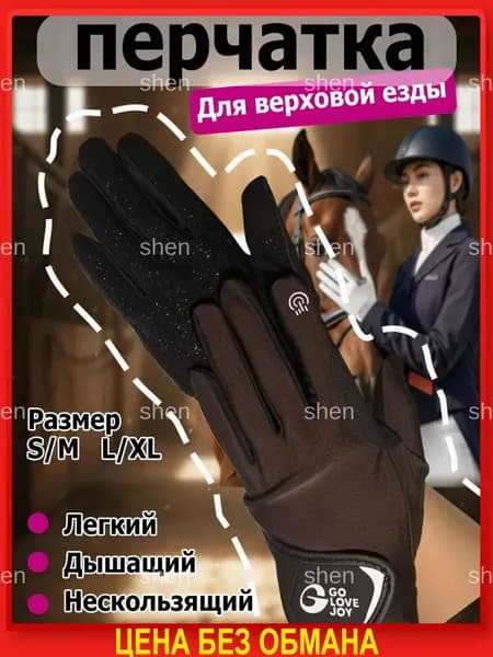 Силиконовые дышащие солнцезащитные перчатки для верховой езды, износостойкие перчатки для верховой ездыuy