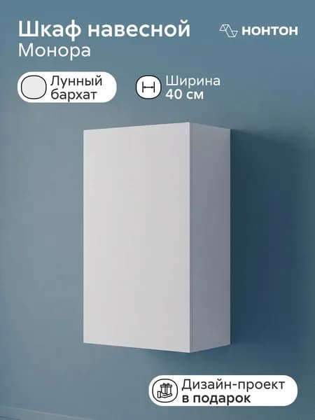 НОНТОН Кухонный модуль навесной 40х29.6х72 см