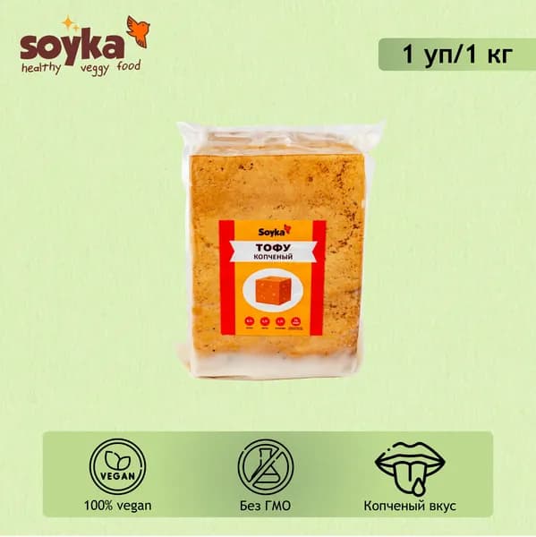 Тофу копченый Сойка, 1кг соевый сыр тофу / 100% натуральный продукт