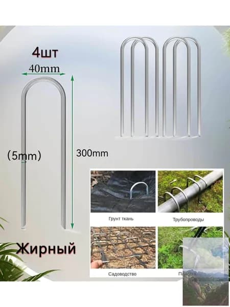 Анкер для крепления батута к земле(4*30) 4 шт