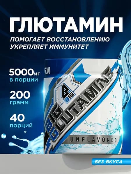 Глютамин BIGSNT в порошке 200 г, 40 порций, L-glutamine аминокислота