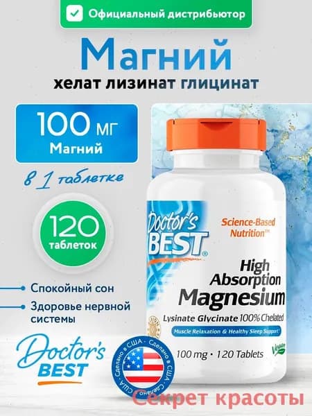 Магний Восстановление здоровья