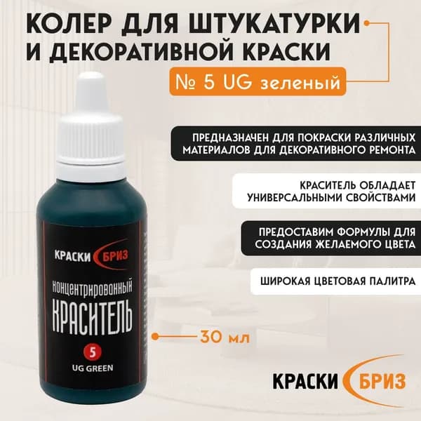Краски Бриз Колер зеленый 30 мл