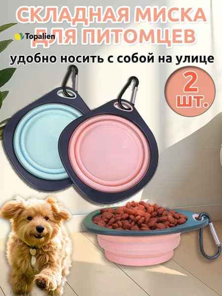 Складная миска для собак,миска складная для собак комплект из 2 шт,портативная для улицы