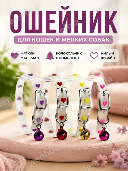 Флуоресцентный силиконовый ошейник для питомцев с колокольчиком и узором Сердечко