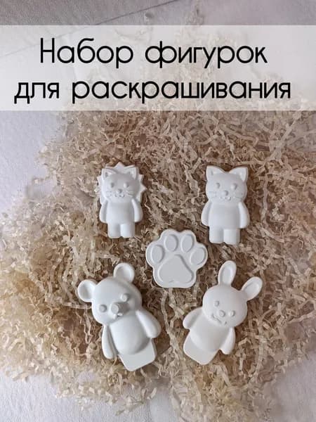 Набор гипсовых фигурок для раскрашивания
