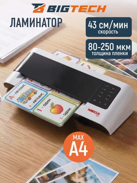 Ламинатор бумаги пакетный BigTech OL-292, для дома и офиса, формат А4, толщина пленки 250 мкм, скорость 430 мм/мин