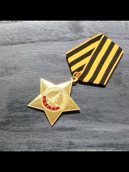 Медаль СССР «Красная звезда»