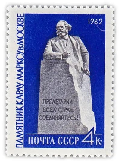 4 копейки 1962 "Памятник Карлу Марксу в Москве"