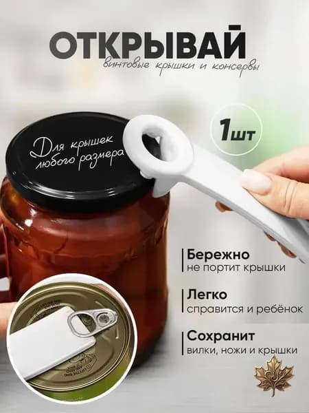 Открывалка, 14 см, 1 шт