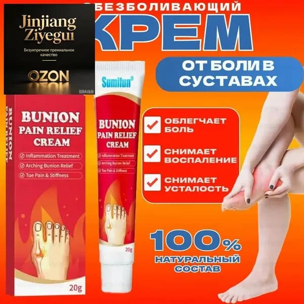 Обезболивающий крем для суставов и мышц Bunion