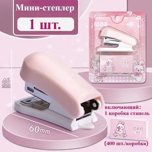 Степлер, до 30 листов