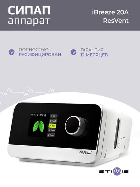 ResVent iBreeze 20A Авто СИПАП аппарат для контроля сна при апноэ и храпе, с увлажнителем