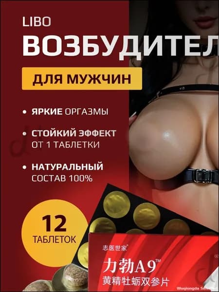 Возбудитель для мужчин быстродействующие, афродизиак, таблетки для потенции,Four Whips 12 шт.