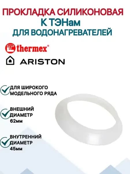 Прокладка к ТЭНу для водонагревателя