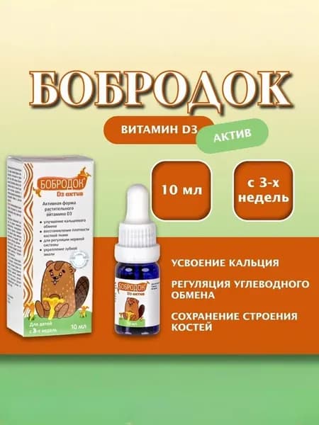 Бобродок витамин D3 актив