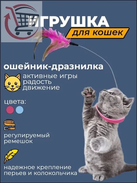 Игрушка для животных