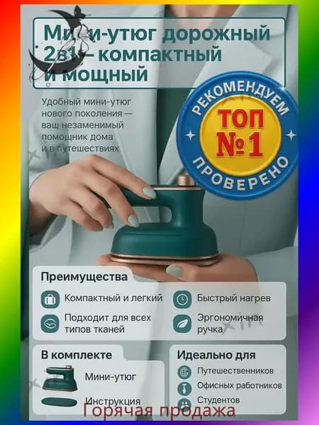 Отпариватель
