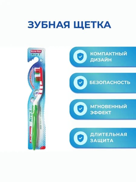 Dr.Clean Зубная щётка New X Medium